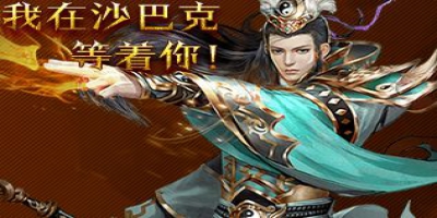 8.12新开传奇私服新手6问：升级技巧和打装备方法一次讲清
