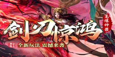 1.76金币传奇《剑刃惊魂》新区今日，无商城金币全靠打
